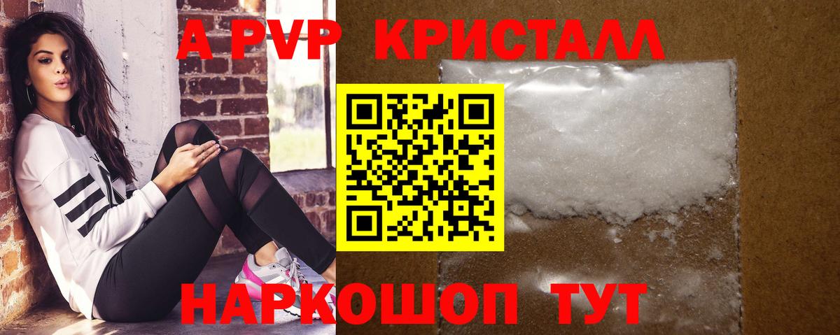 APVP крисы CK  Alfa_PVP кристаллы  где купить наркоту  Вход с VPN  Энгельс  APVP кристаллы 