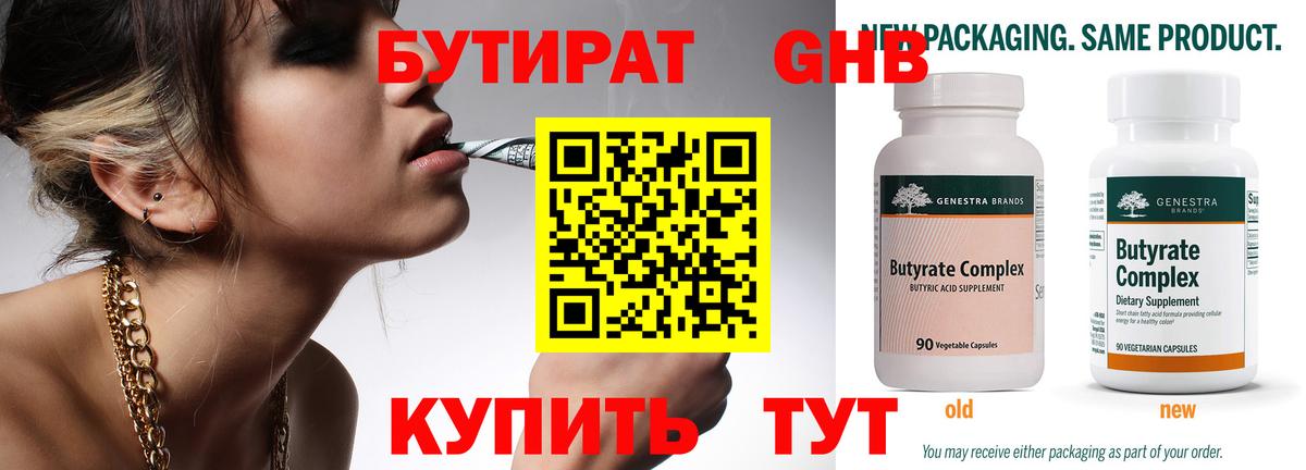 Бутират жидкий экстази Энгельс