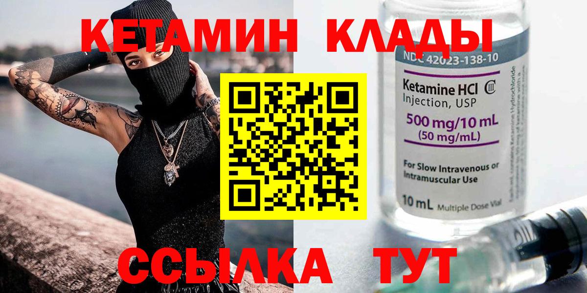 КЕТАМИН ketamine Энгельс