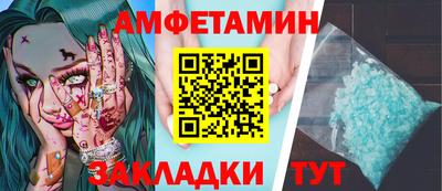амфетамин Мариинск