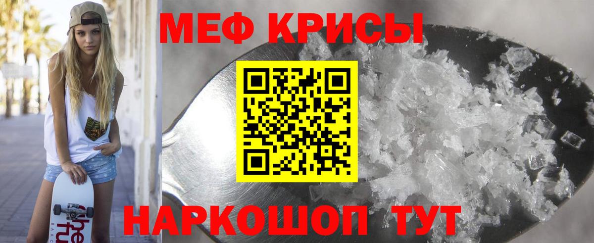 Меф мяу мяу мука Энгельс