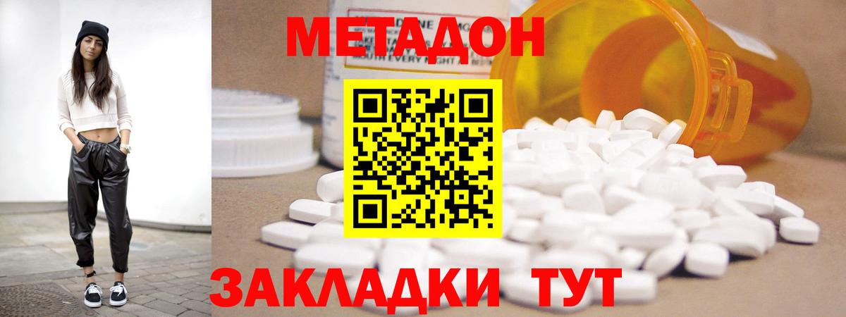 МЕТАДОН methadone  Вход с VPN  Энгельс  Метадон кристалл 