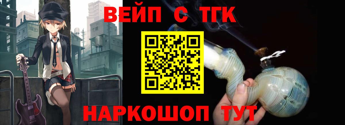 ТГК жижа Энгельс