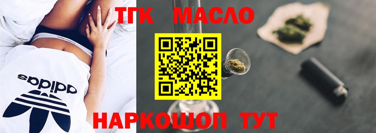 ТГК THC oil  где купить   Энгельс  Вход с VPN 